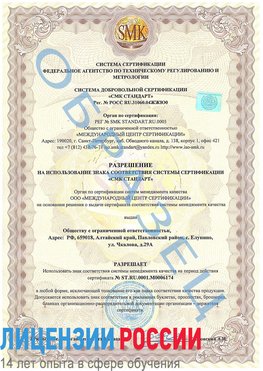 Образец разрешение Еманжелинск Сертификат ISO 22000